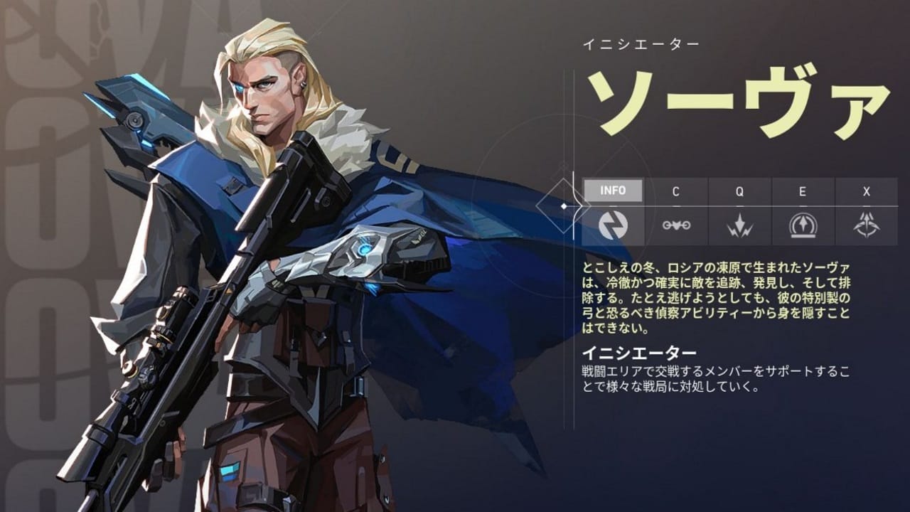 VALORANTのソーヴァ